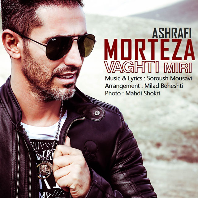 دانلود آهنگ وقتی میری از اینجا